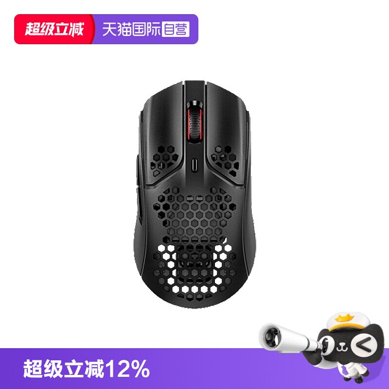 自营HyperX旋火轻量化游戏鼠标图片