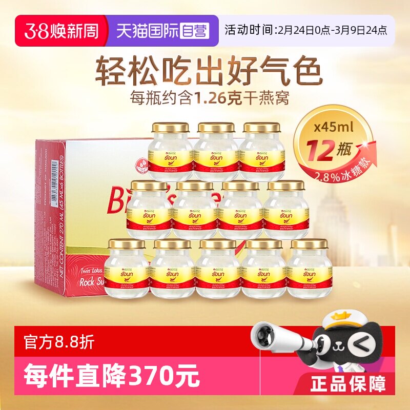 【自营】泰国进口双莲冰糖即食燕窝45ml*6*2组孕妇营养正品官方