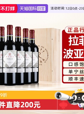 【自营】拉菲波亚克圣埃美隆红酒官方原瓶进口干红葡萄酒整箱6支
