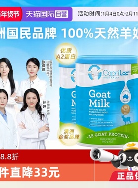 【自营】澳洲CapriLac佳倍营成人中老年女士高钙A2山羊奶粉800g*3