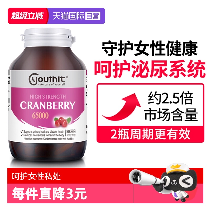 优思益蔓越莓女性私处