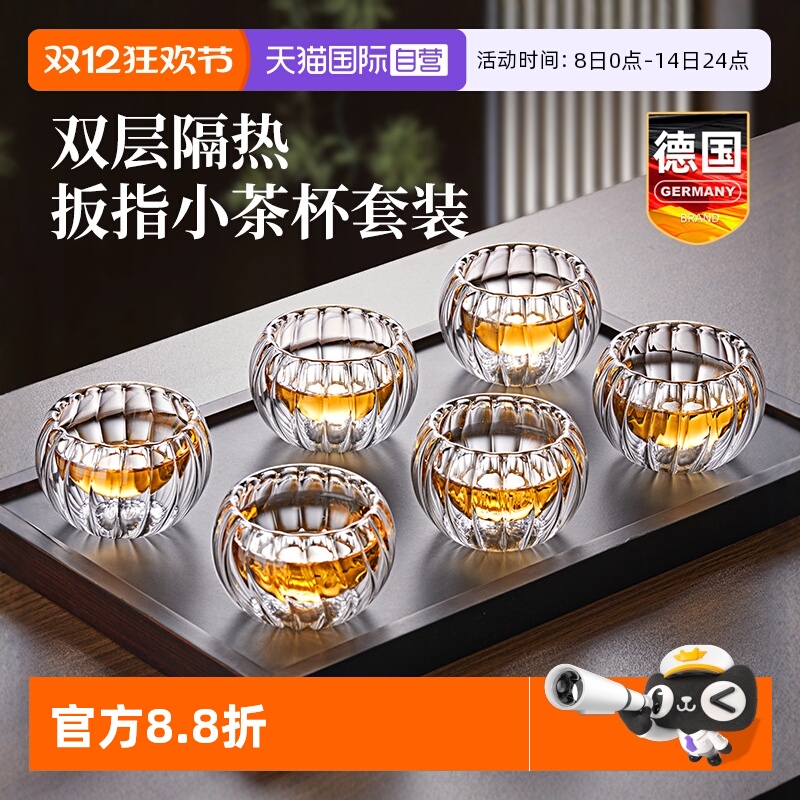 德国双层玻璃小茶杯喝茶套装
