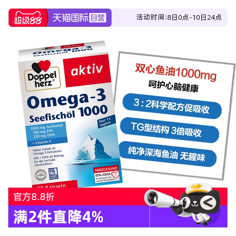 DoppelHerz鱼油呵护心脑血管