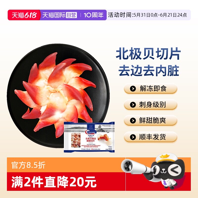 【自营】Clearwater加拿大北极贝刺身切片即食海鲜150g去边去内脏
