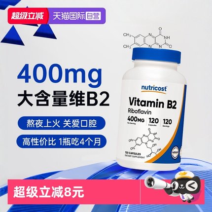 【自营】nutricost美国进口维生素vb2大含量400mg核黄素官方旗舰