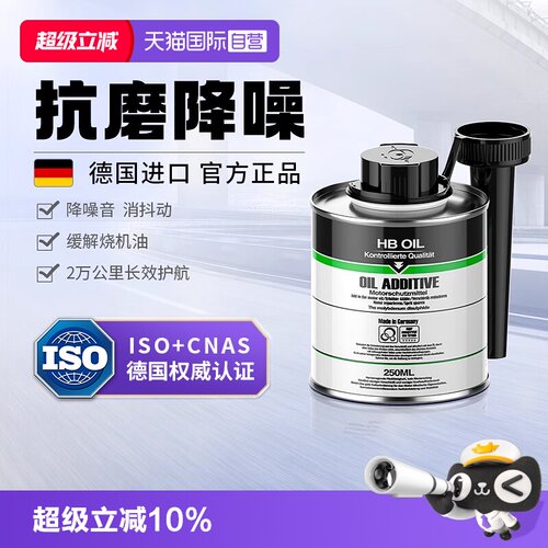 德国HB发动机抗磨保护剂降噪音