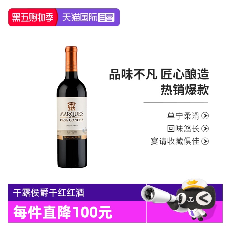 干露侯爵佳美娜干红葡萄酒750ml