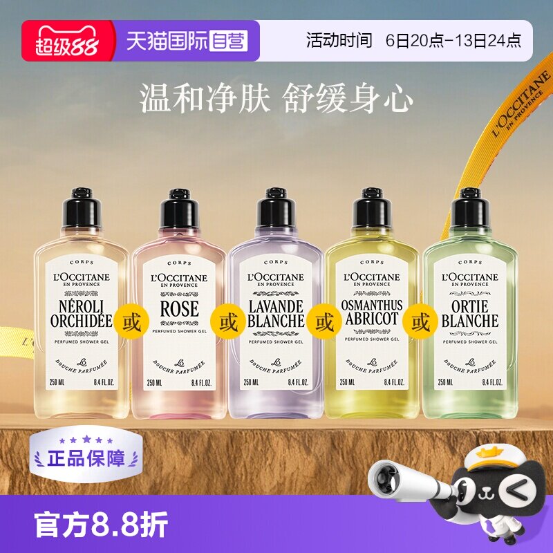 欧舒丹清洁保湿香氛沐浴露
