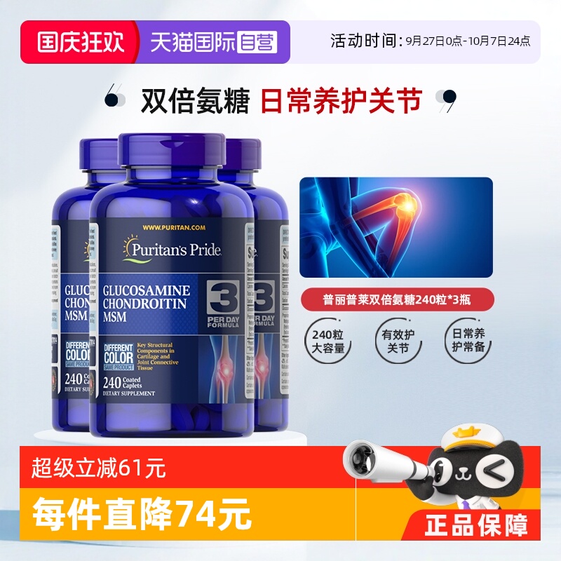 普丽普莱双倍氨糖呵护关节软骨素