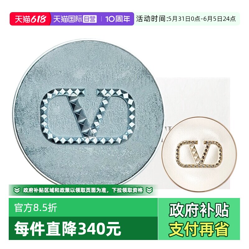 【自营】华伦天奴限定好运蓝水光气垫粉底液小样套装组合防晒礼盒