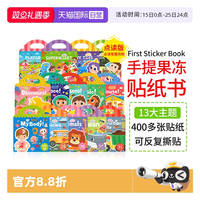 手提果冻贴纸儿童启蒙益智