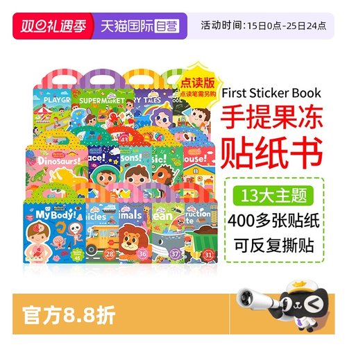 手提果冻贴纸儿童启蒙益智