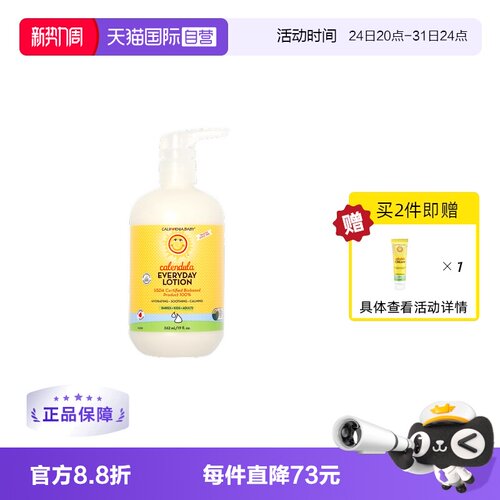 加州宝宝婴幼儿金盏花乳液562ml
