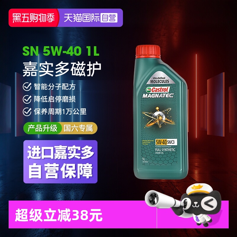 Castrol嘉实多全合成机油