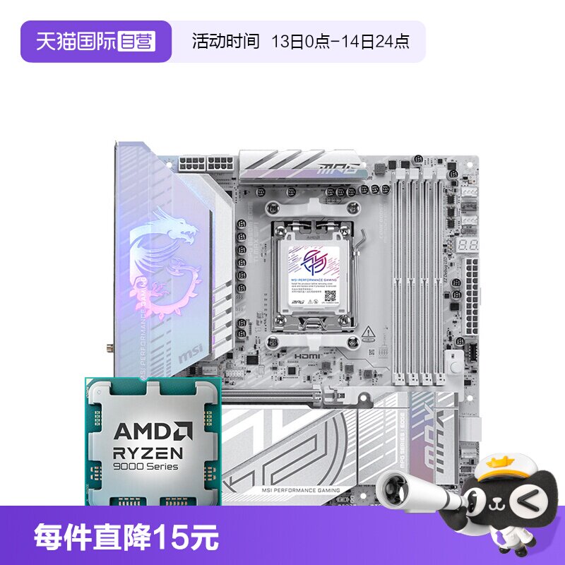 【自营】微星 B850M EDGE TI MAX WIFI 刀锋台式电脑主板 9800X3D