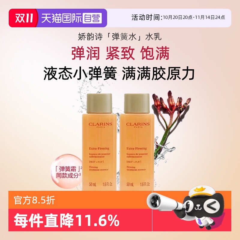 【自营】娇韵诗焕颜弹力精华水保湿水淡化细纹改善暗沉舒缓修护