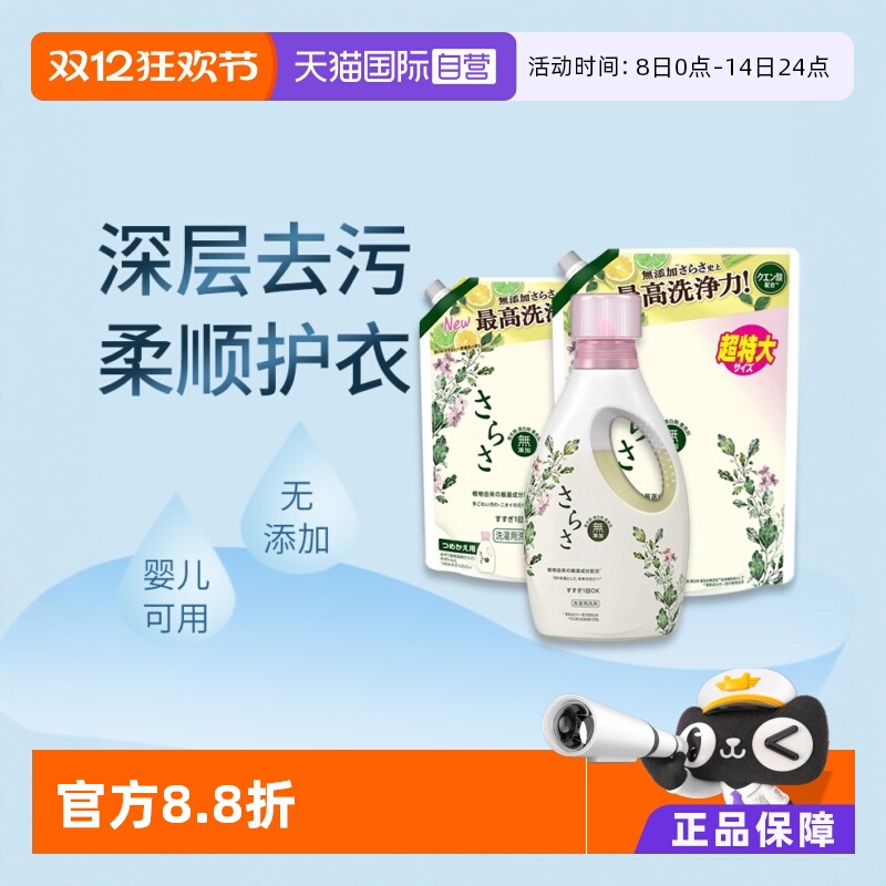日本Sarasa植物酵素亲肤洗衣液