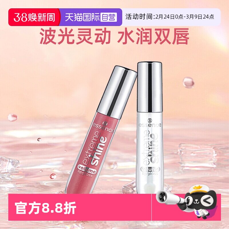 【自营】Essence叠涂透明唇蜜液唇彩水光镜面玻璃透明果冻色唇釉