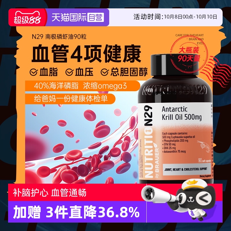 N29南极磷虾油中老年养护