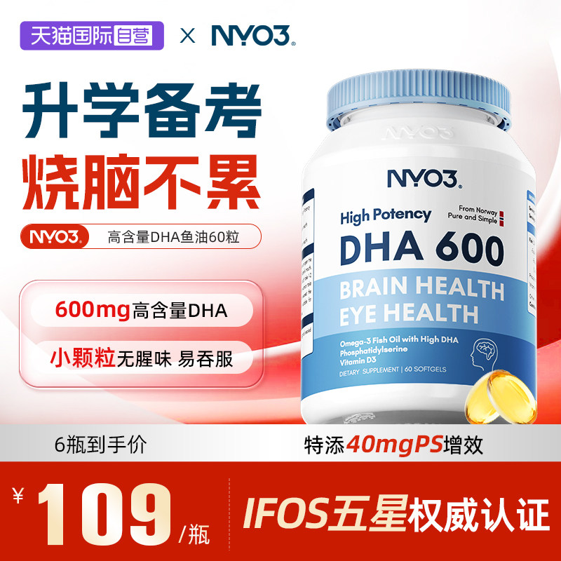 【自营】NYO3高DHA青少年学生鱼油增强补备考记忆力高中考生脑