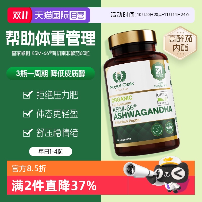 皇家橡树南非醉茄胶囊皮质醇管理