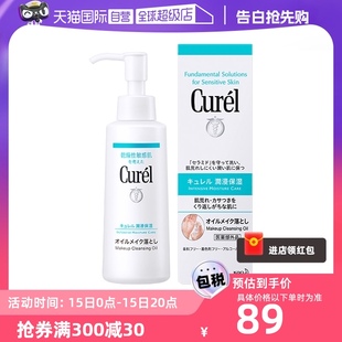 Cure珂润卸妆油150ml深层清洁温和不油腻乳化进口保湿 自营