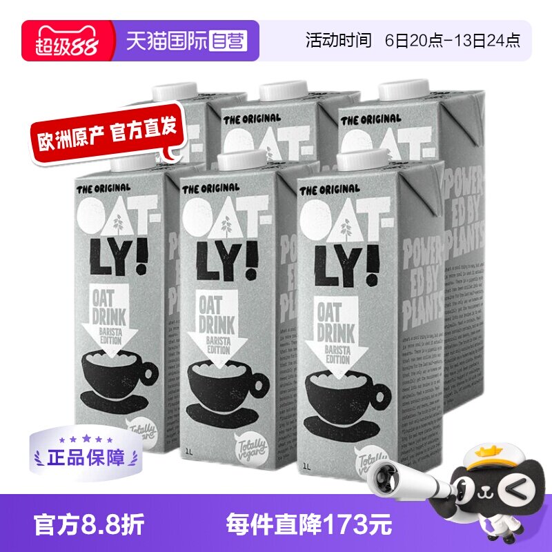 Oatly进口咖啡大师燕麦奶新效期图片