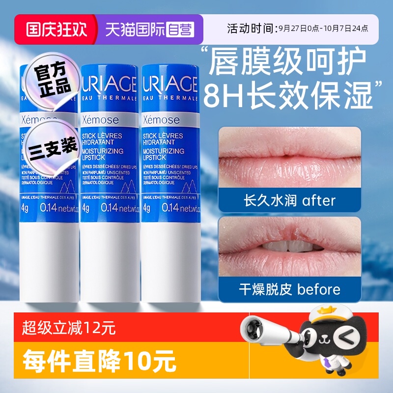 依泉特润润唇膏4g*3舒缓补水