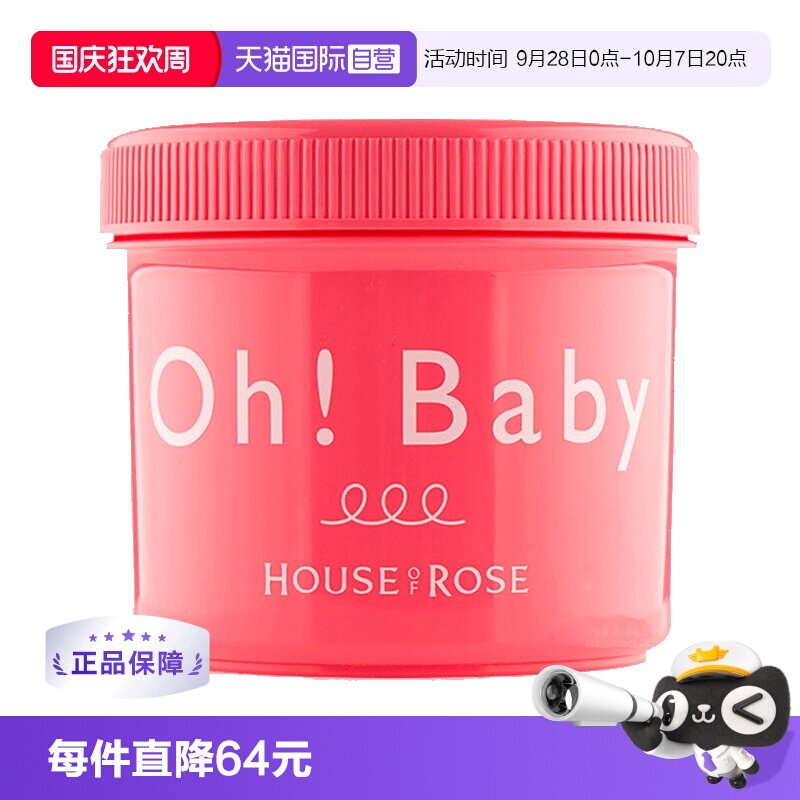 日本磨砂膏ohbaby温和嫩白柔滑图片