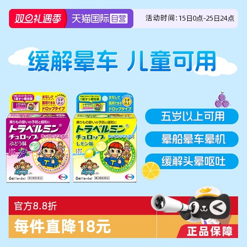 【自营】卫材Eisai小孩儿童成人晕车药糖果 防晕船晕机 恶心眩晕