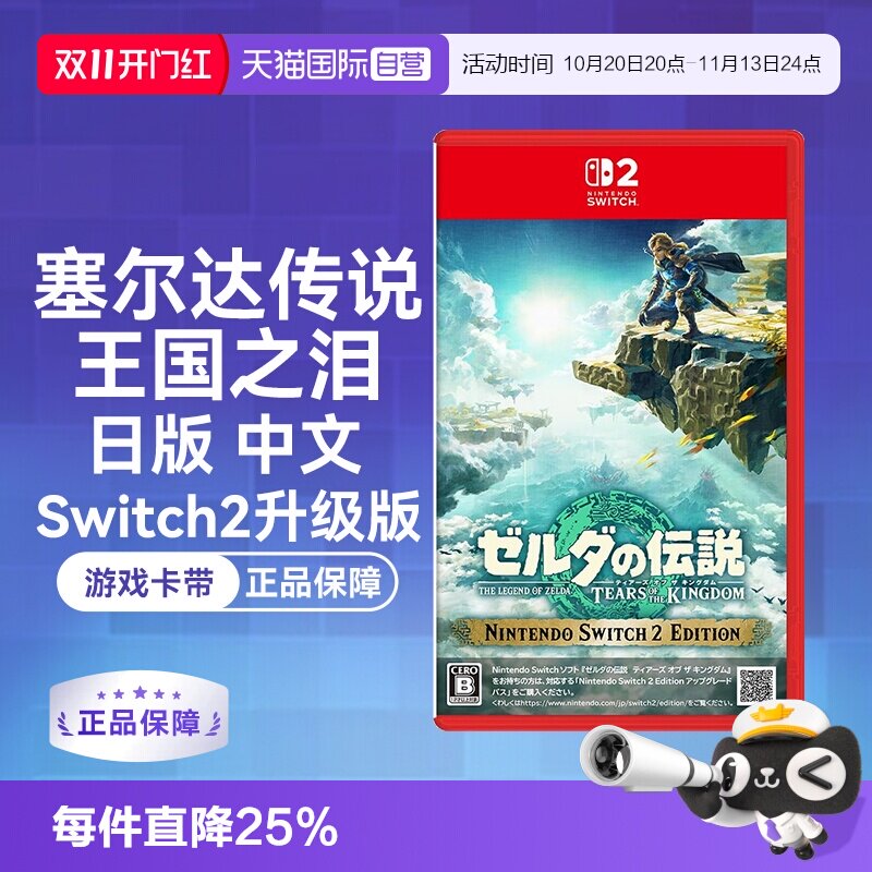 【自营】任天堂Nintendo Switch2 塞尔达传说王国之泪 升级版（Switch2专用）日版中文卡带