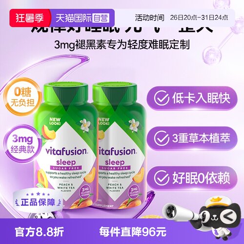 vitafusionwell60粒*2瓶褪黑素