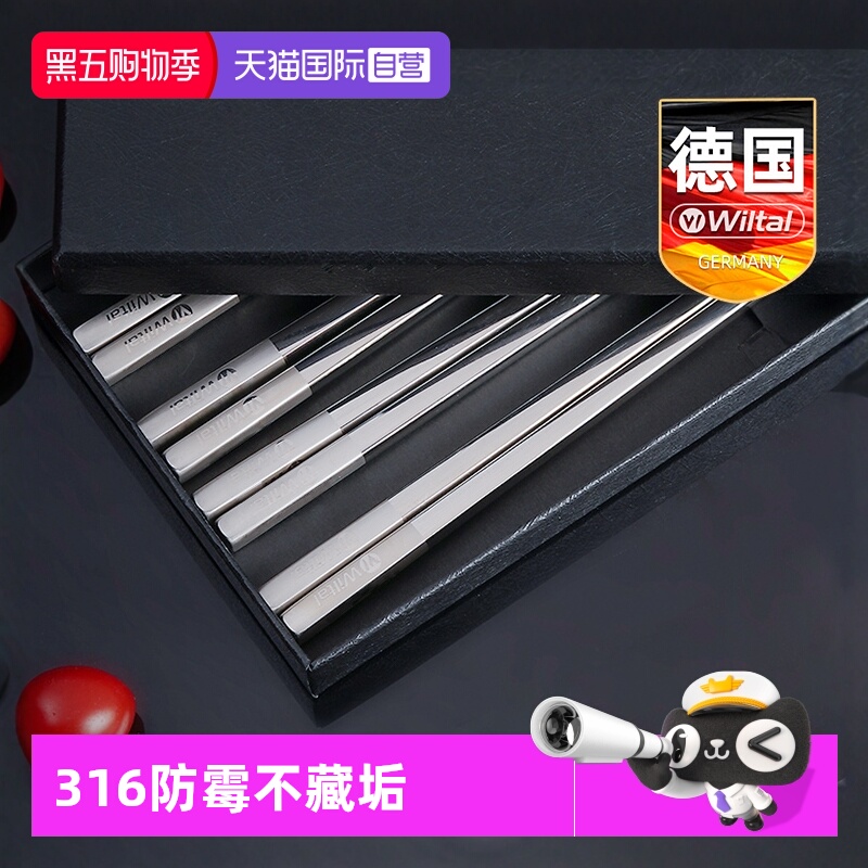 德国316L不锈钢筷子防滑防霉家用