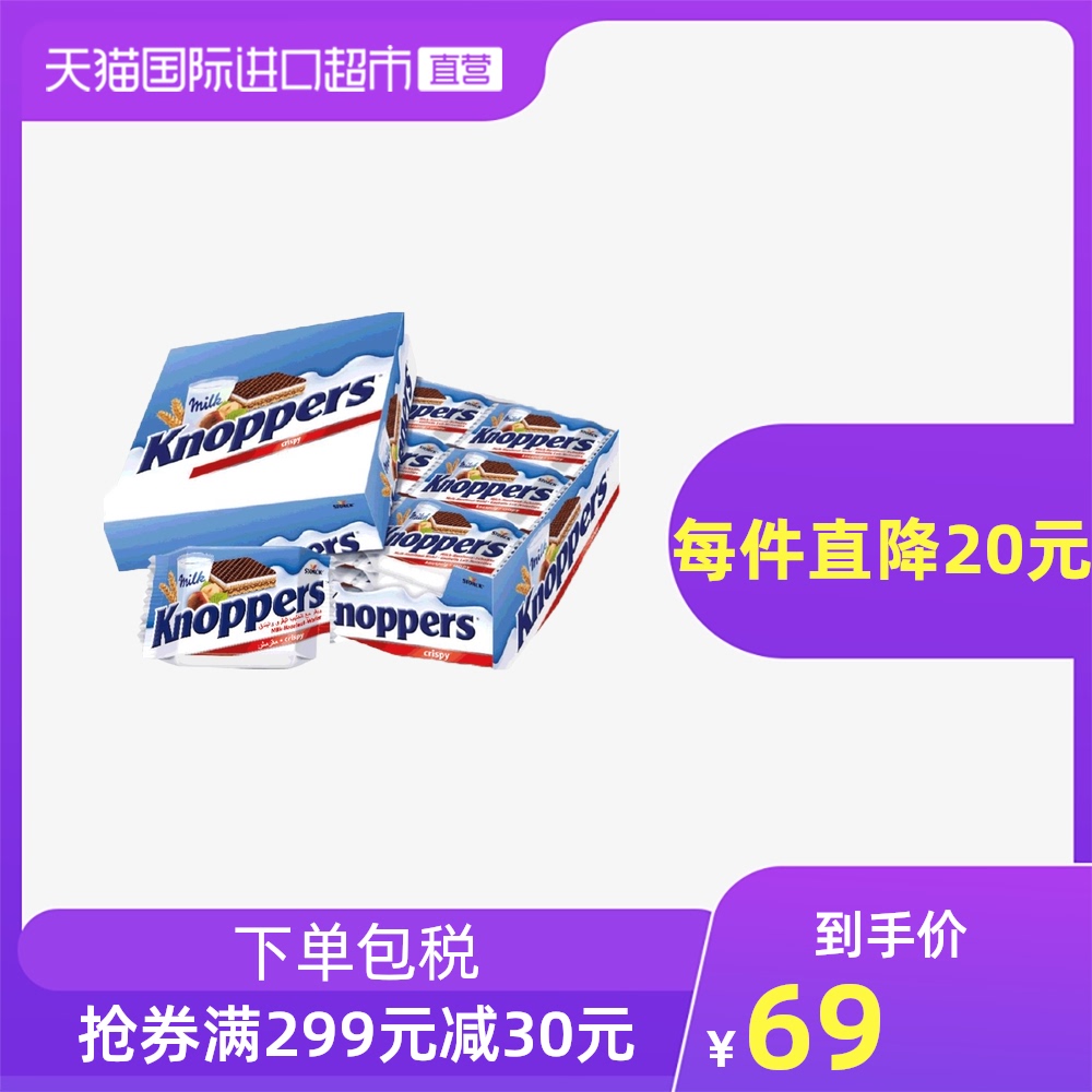 德国Knoppers进口牛奶巧克力榛子威化饼干24包礼物600g零食系列
