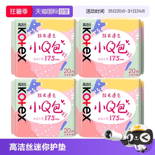 【自营】高洁丝卫生巾小Q包加长护垫175mm80片超薄无香透气姨妈巾