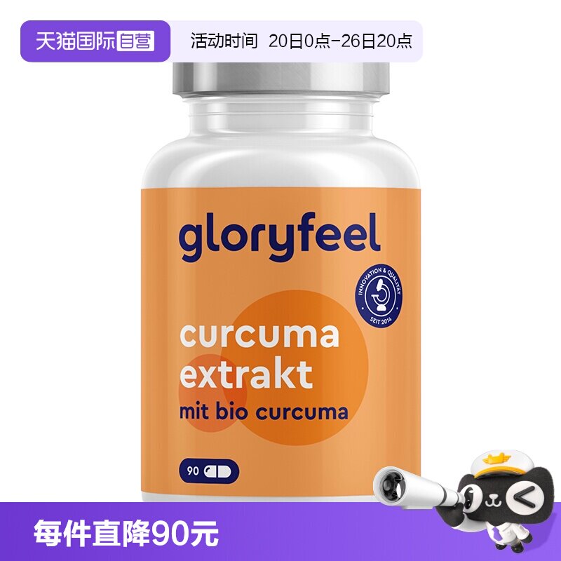 【自营】Gloryfeel德国17000mg高含量姜黄素胶囊黑胡椒提取物养肝