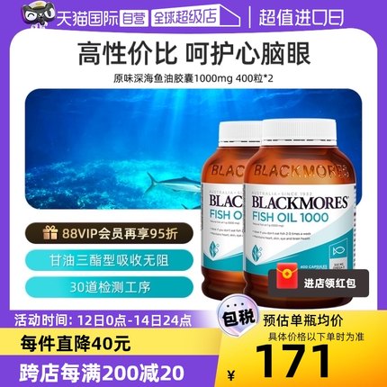 【自营】BLACKMORES澳佳宝原味深海鱼油软胶囊*2瓶卵磷脂进口记忆