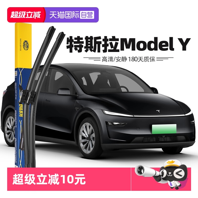 【马瑞利】特斯拉ModelY雨刮器