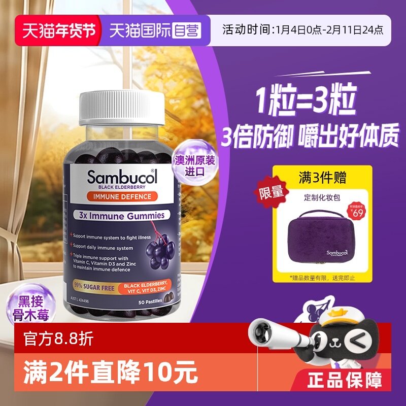 【自营】澳洲Sambucol善倍康黑接骨木莓小黑果VC锌成人软糖50粒