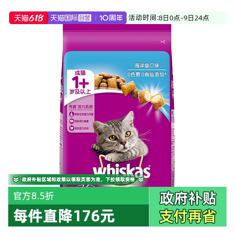 【自营】伟嘉猫粮成猫营养发腮通用猫咪3.6kg美味全价猫经济口味