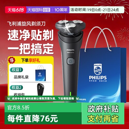 【自营】飞利浦电动剃须刀刮胡刀男士胡须刀正品父亲节礼物S1887
