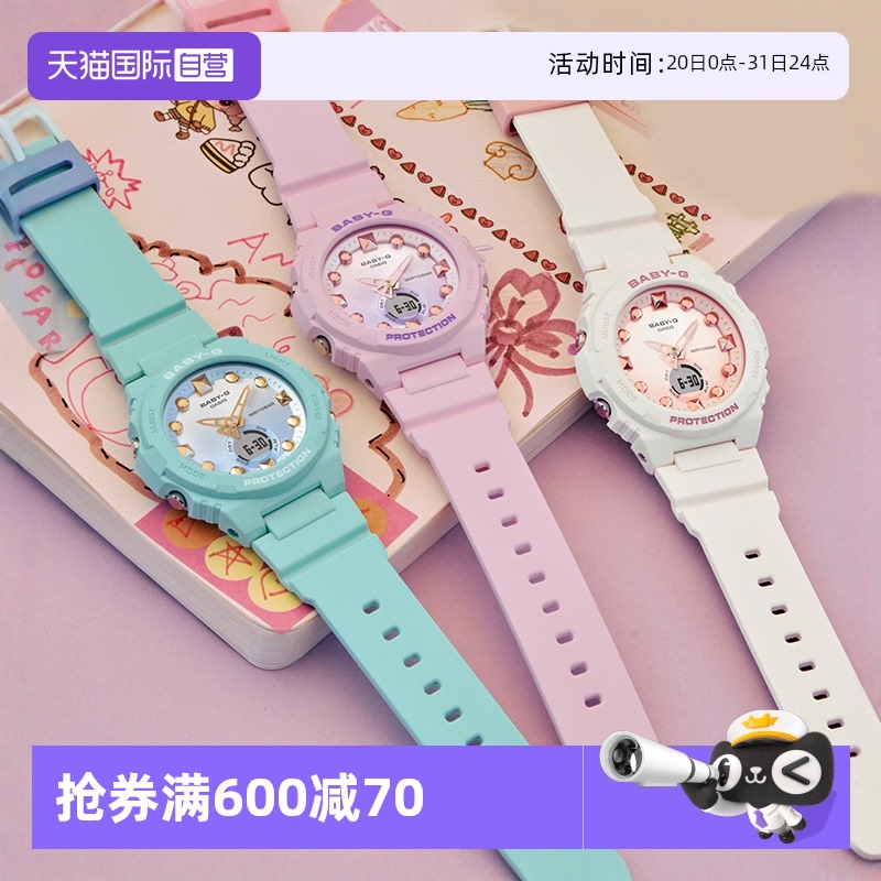 【自营】casio卡西欧Baby-G时尚运动多功能马卡龙限量女表BGA-320