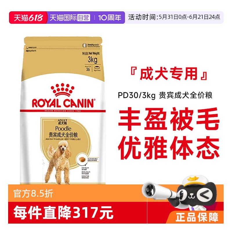 【自营】皇家狗粮贵宾成犬全价粮泰迪美毛减少牙结石干粮PD30/3KG