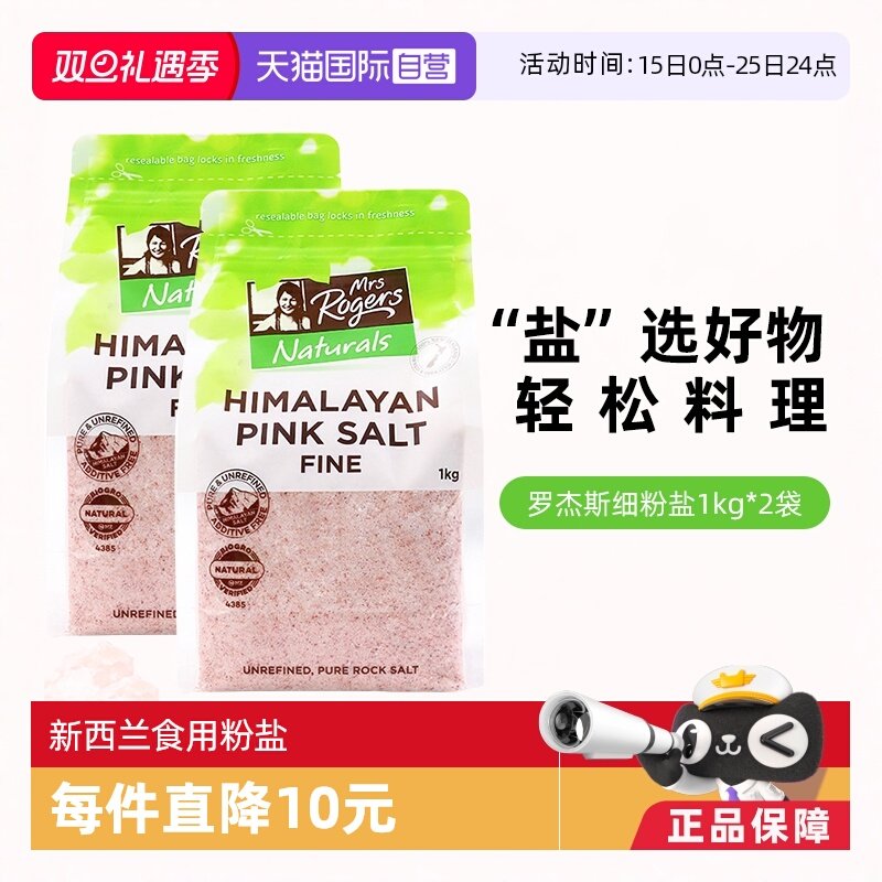 新西兰进口MrsRogers岩盐粉盐