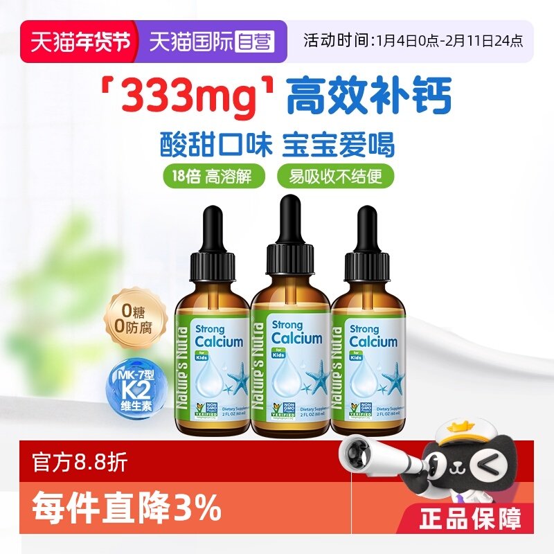 【自营】莱思纽卡婴幼儿童补钙滴剂液体钙搭配铁锌乳钙60ml*3瓶,婴童食品,钙铁锌,淘宝优惠券,粉丝福利购,淘宝优惠卷