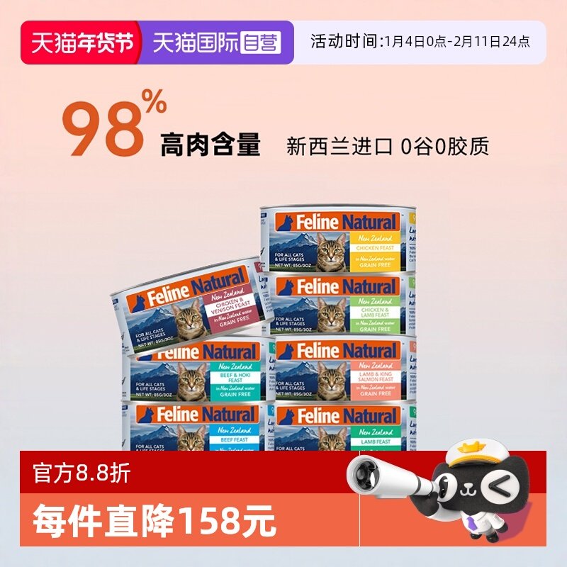 【自营】K9Natural新西兰全价猫主食罐头猫咪湿粮补水营养85g*6,宠物/宠物食品及用品,猫全价湿粮/主食罐,淘宝优惠券,粉丝福利购,淘宝优惠卷