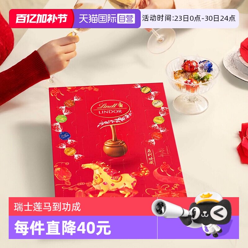 【自营】Lindt瑞士莲软心精选巧克力礼盒马到功成限定款258g送礼