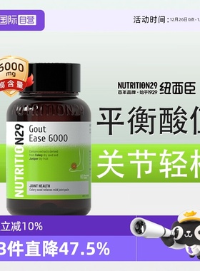 【自营】澳洲N29芹菜籽胶囊风痛降平衡酸保健品进口高浓度西芹籽