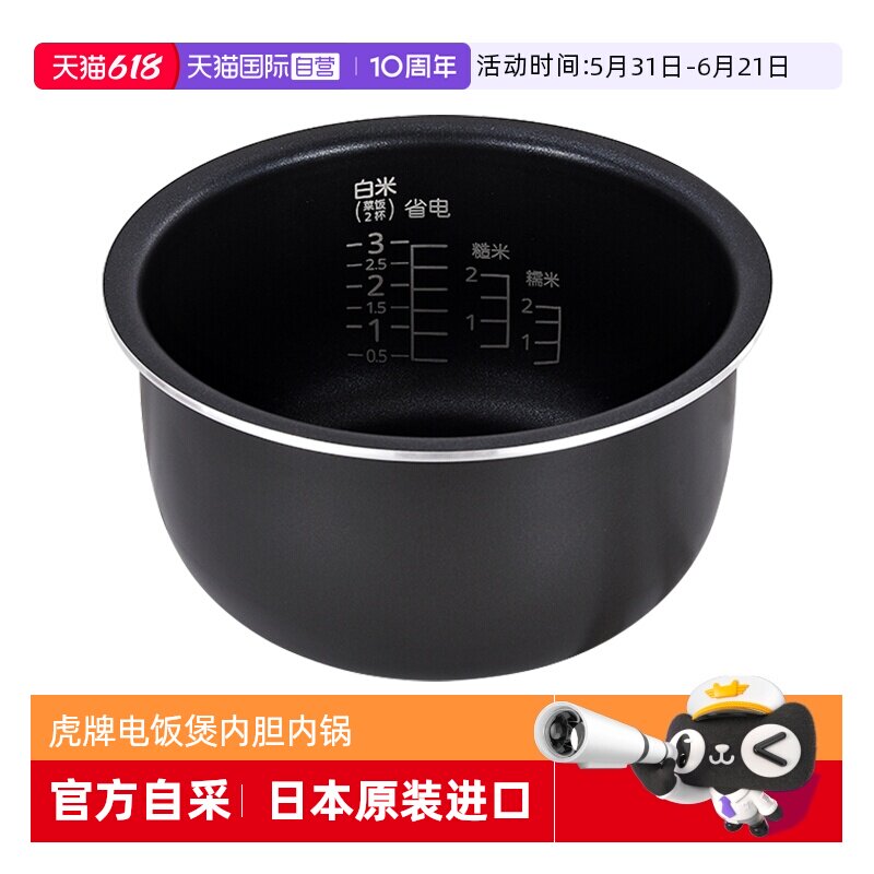 【自营】TIGER虎牌电饭煲日本原装进口内胆JAI-S55C/S55C内锅1.6L