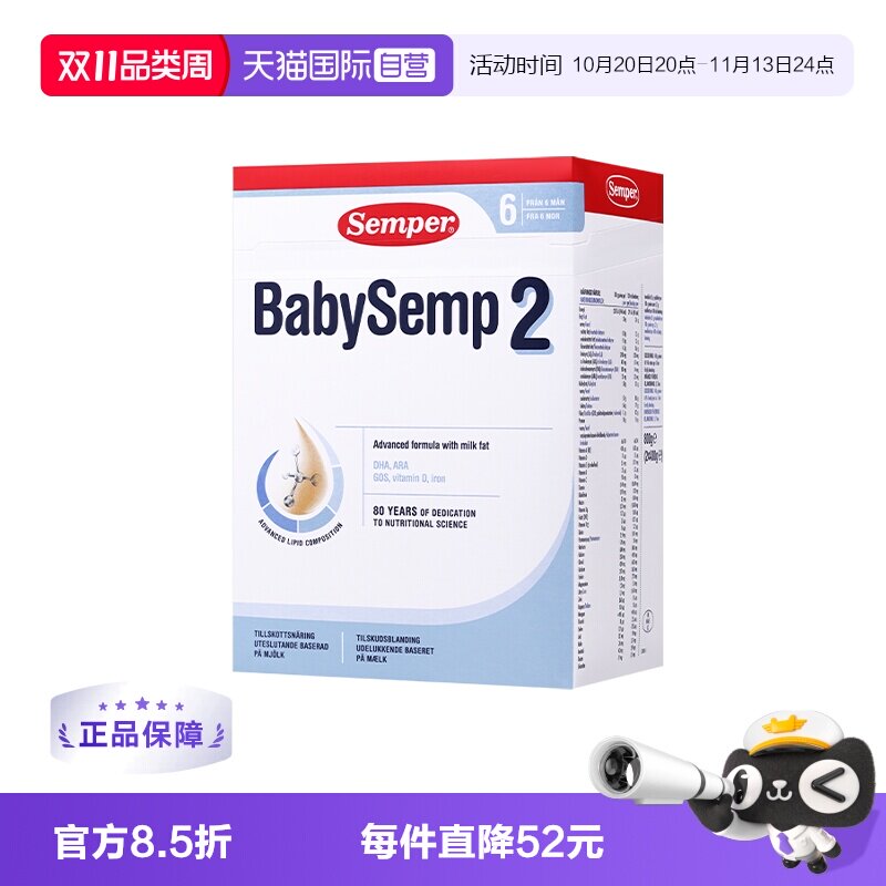 【自营】semper森宝奶粉2段瑞典MFGM+DHA 6-12月